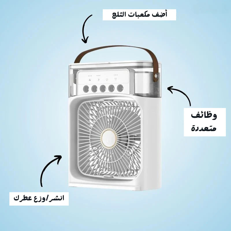 مروحة التبريد المحمولة 5 en 1